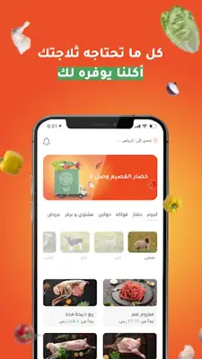 أكلنا android App screenshot 2